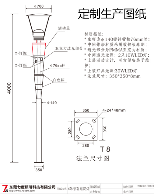 4米现代园林庭院叼嘿软件免费下载生产图纸
