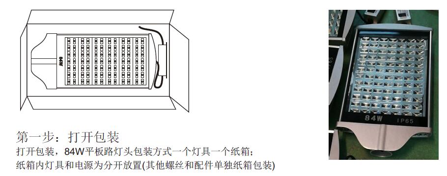 东莞叼嘿直播APP照明84W平板LED路灯头安装第一步打开包装